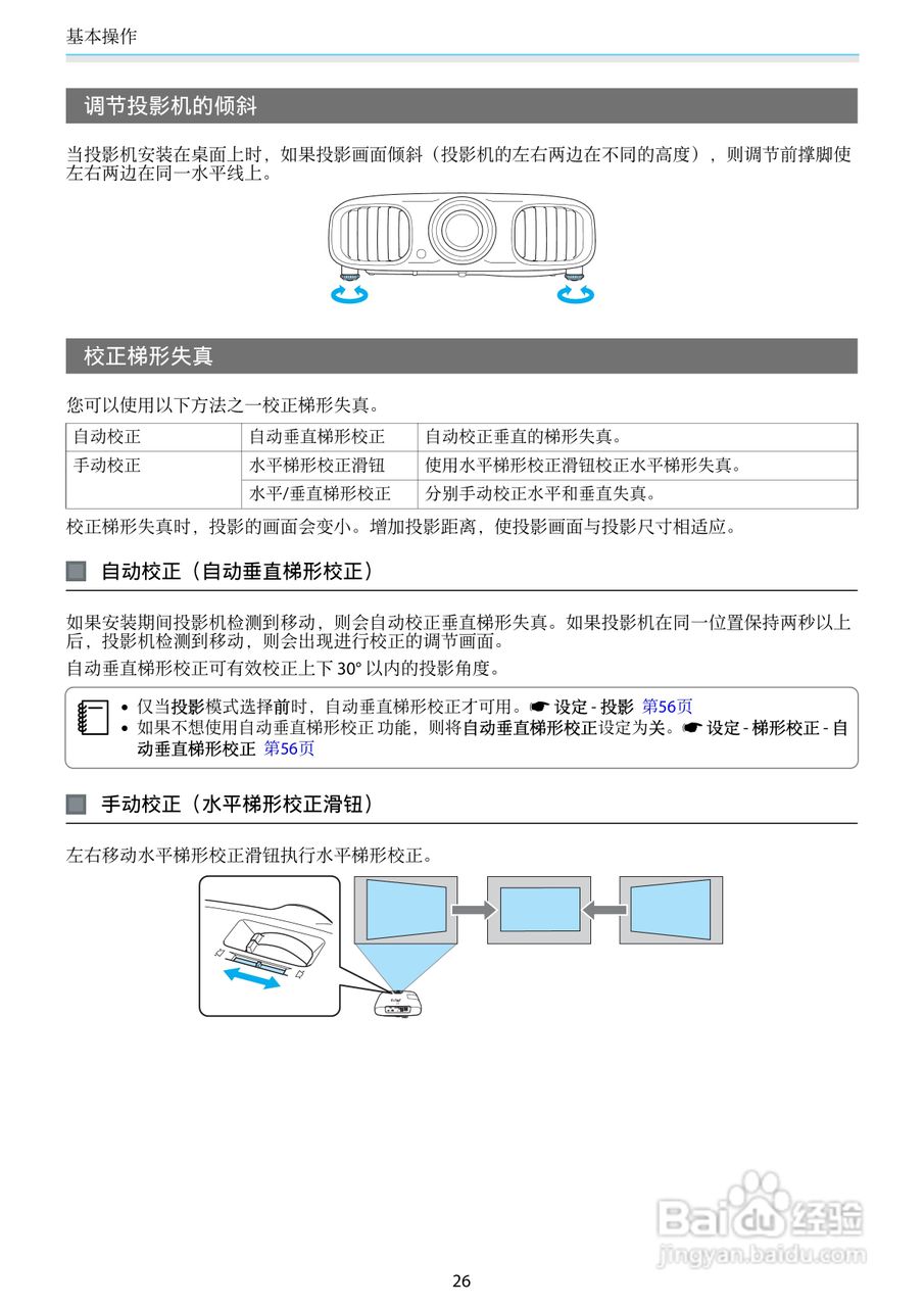 爱普生EH-TW6550C投影机使用说明书:[3]