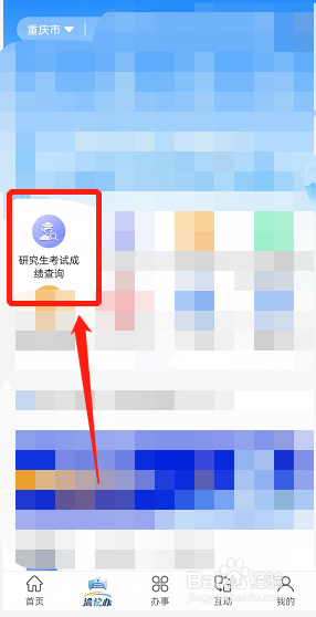 怎么查考研成绩的每项得分