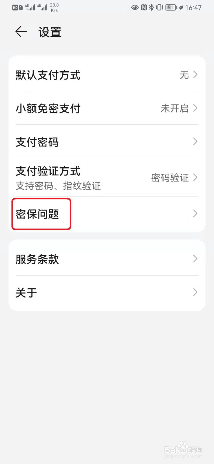 华为应用内支付怎么设置密保问题
