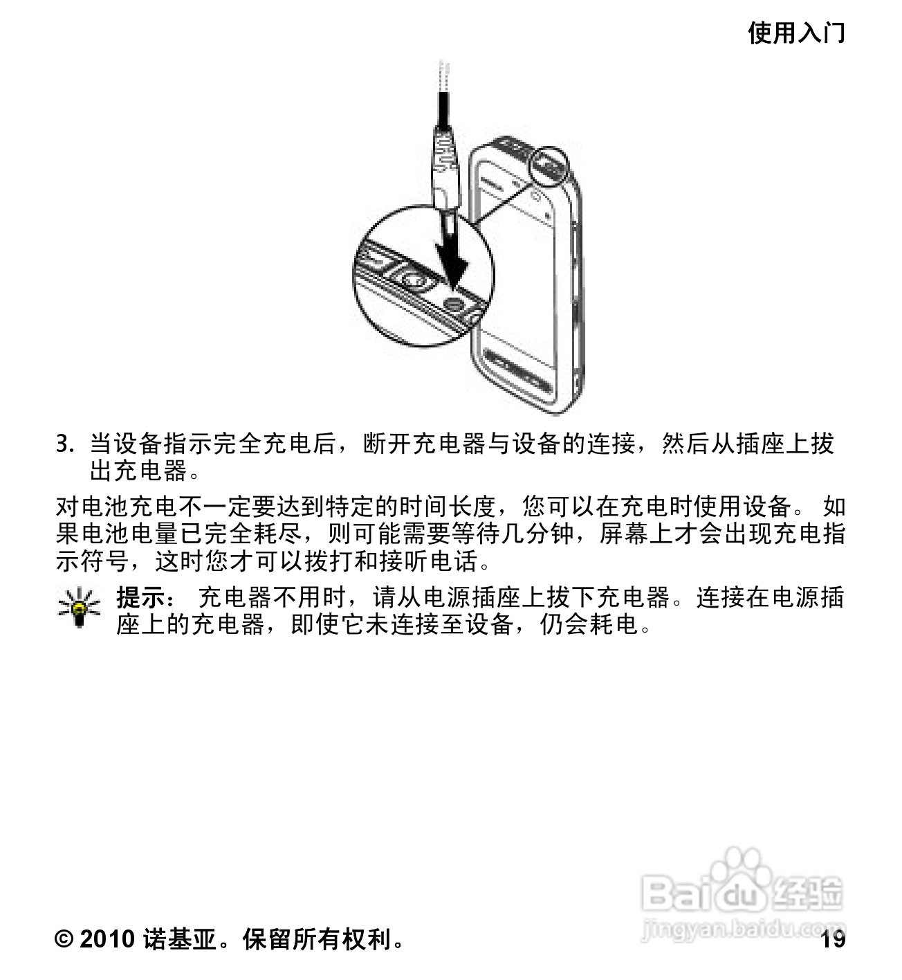 诺基亚5233手机使用说明书:[2]