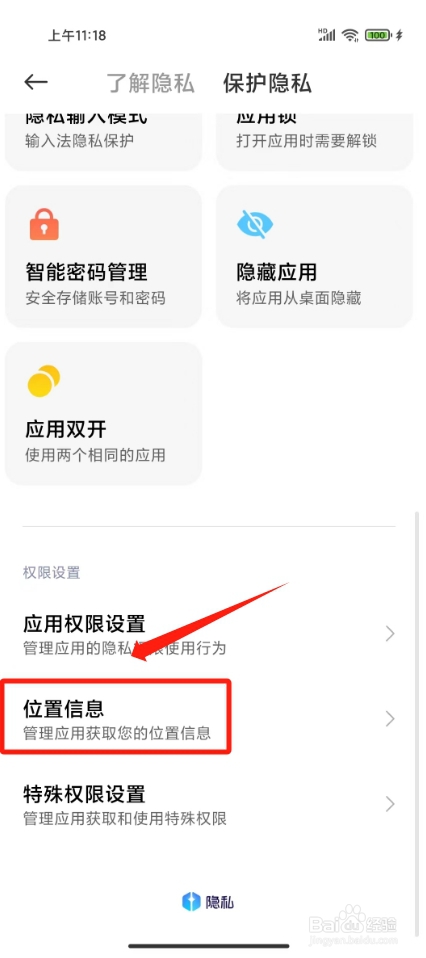 小米gps设置在哪里开启