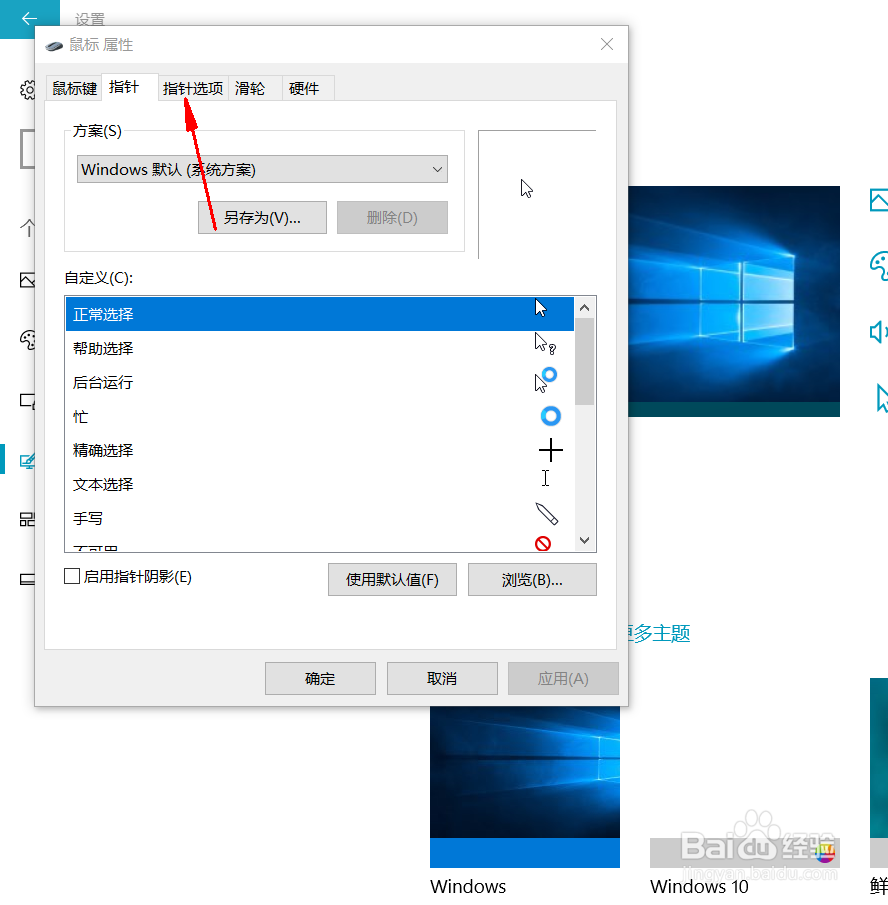 电脑如何设置鼠标轨迹