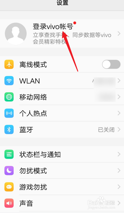 vivo账号在另一台手机登录