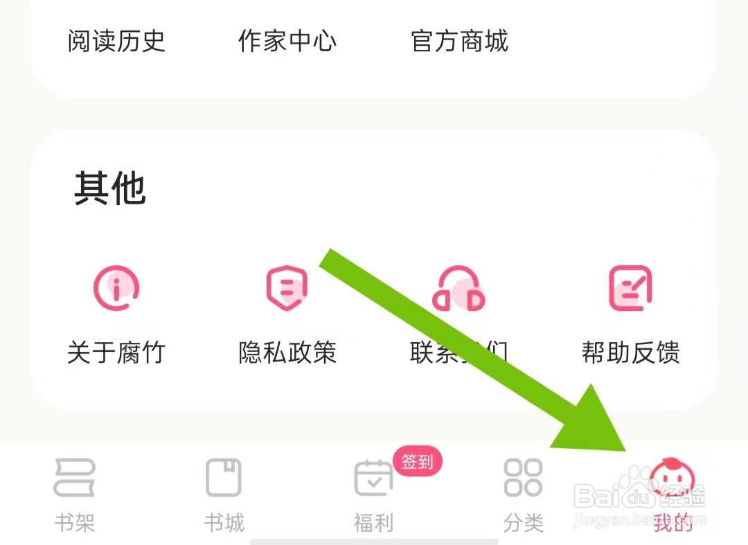 腐竹免费小说App如何开启个性化推荐