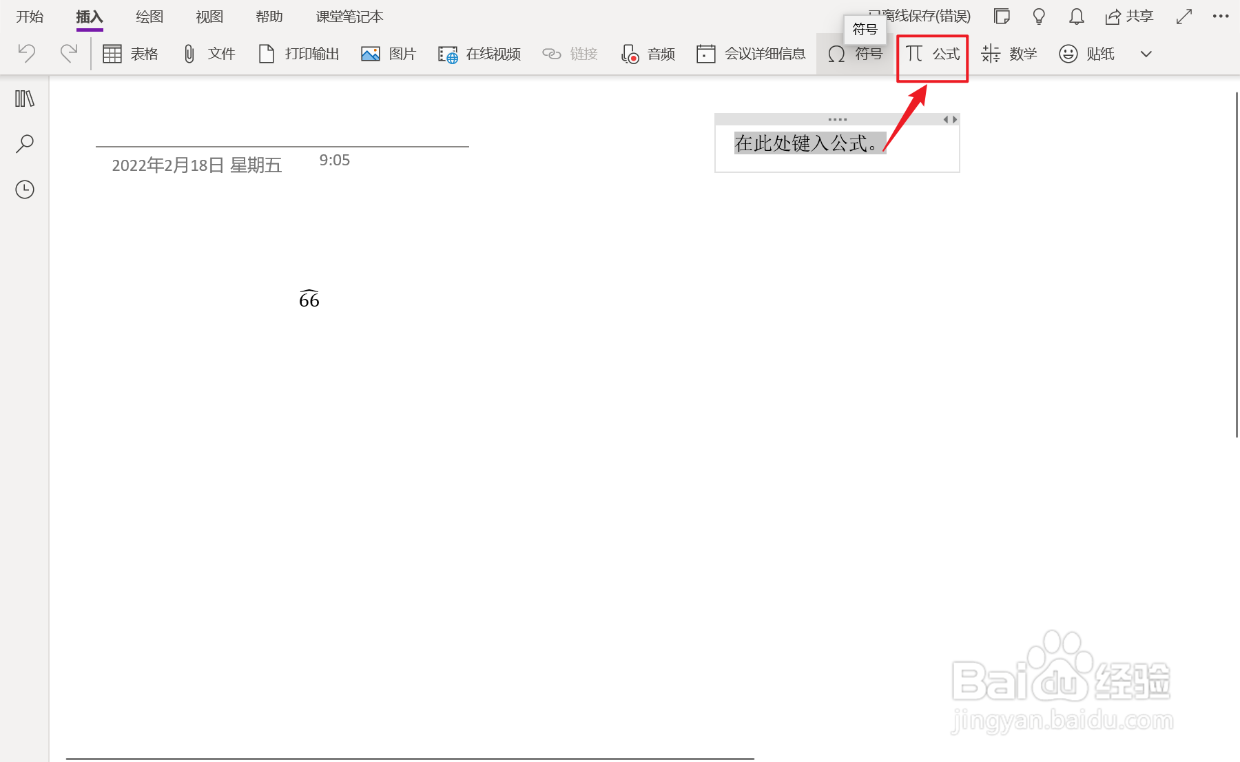OneNote中如何插入中线省略号