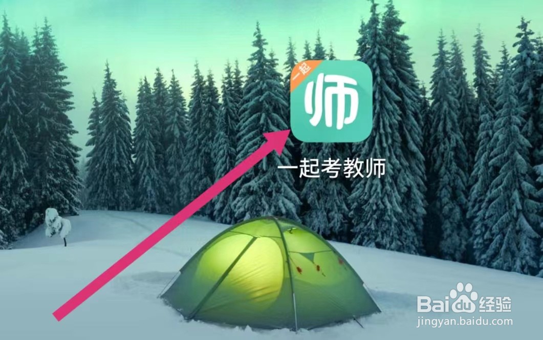 一起考教师APP如何查看学习资料