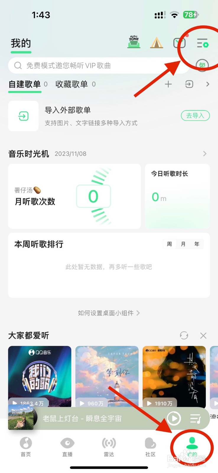 qq音乐怎么设置QPlay设备管理？