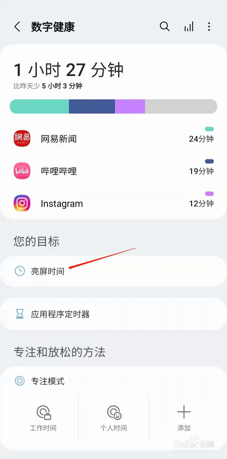 三星手机怎样设置亮屏时间目标