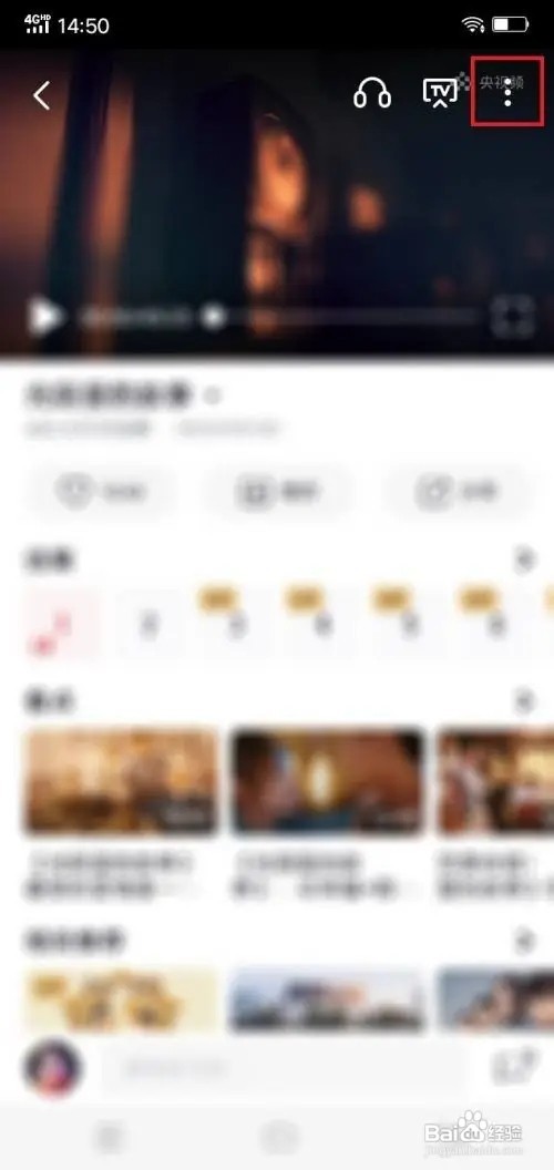 在哪里设置收藏央视频app电视剧