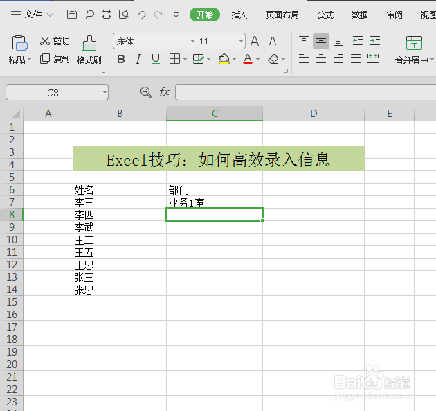 如何高效录入excel信息？