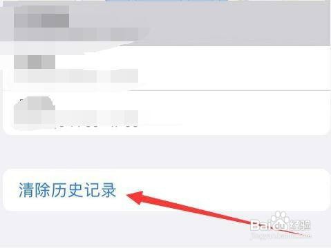 如何将手机定位地点的历史记录删除