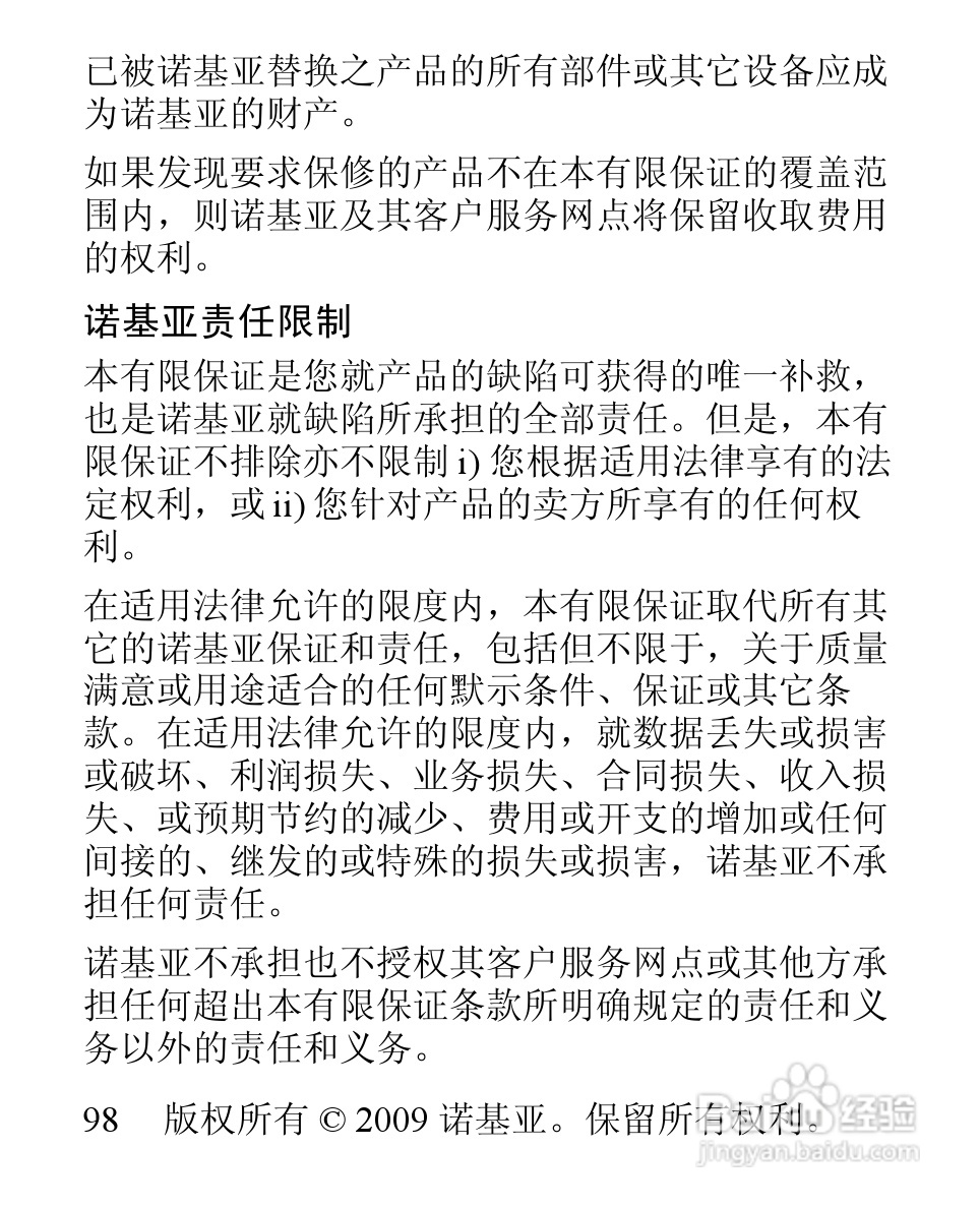 诺基亚3806手机使用说明书:[10]