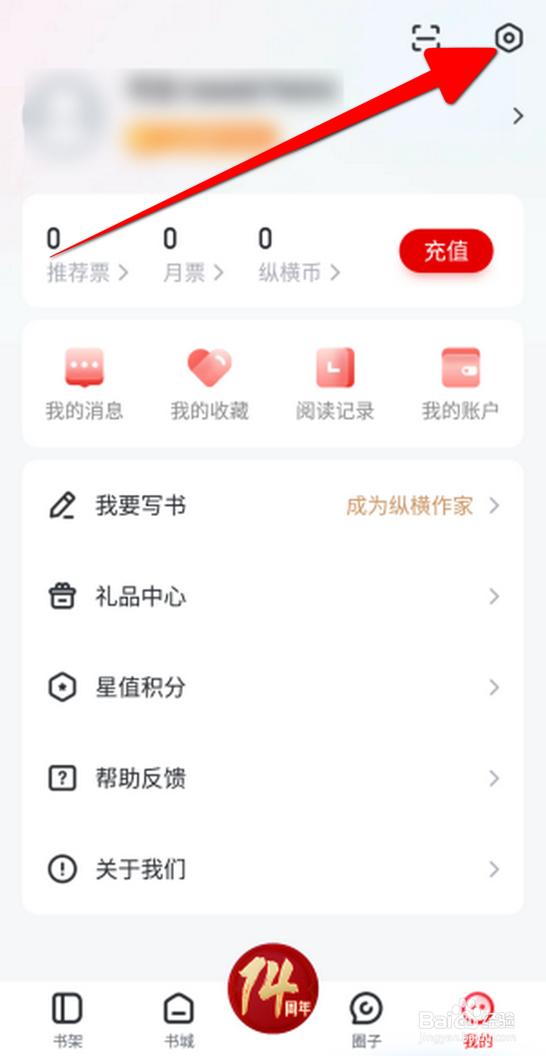 纵横小说APP怎么开启夜间模式？