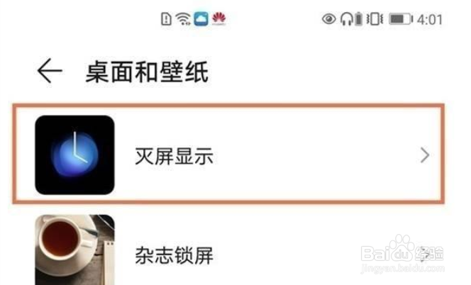 华为nova8se怎么灭屏显示