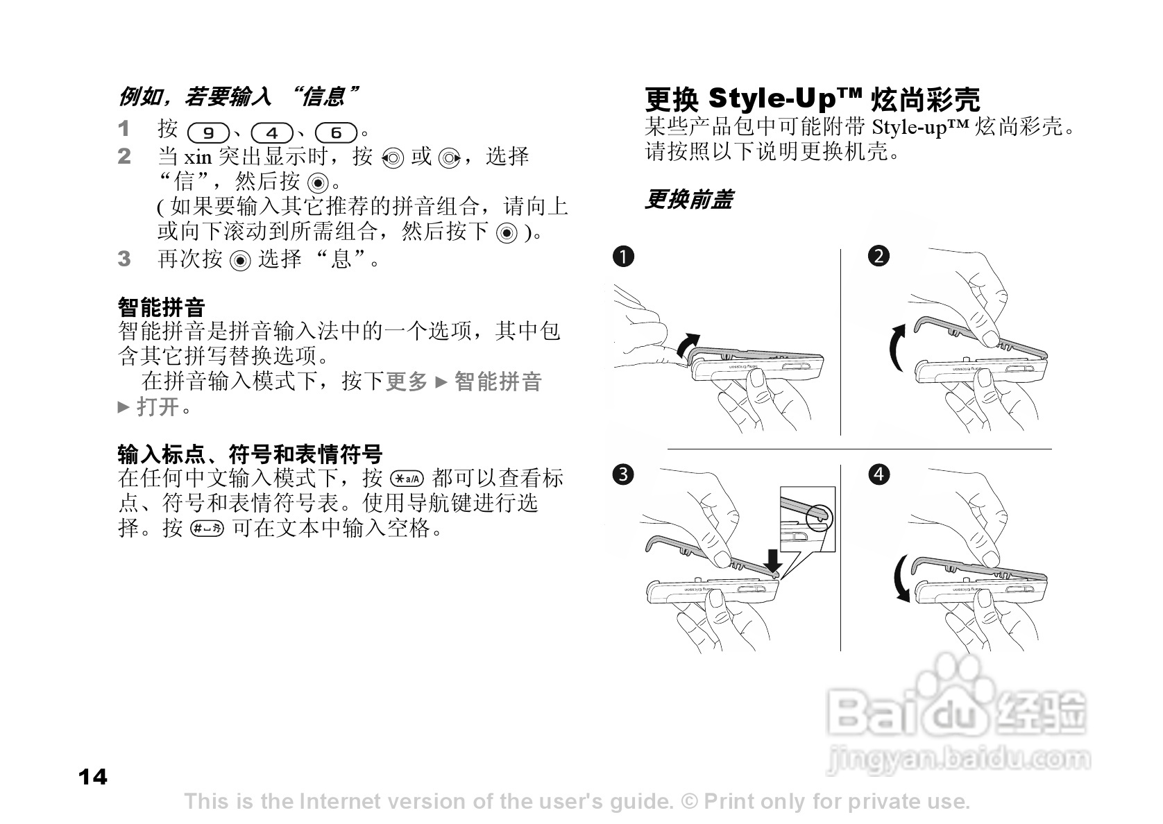 索爱K510c手机使用说明书:[2]