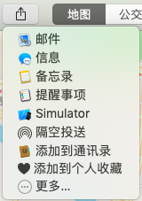MacBook自带的地球搜索结果怎么分享出去？