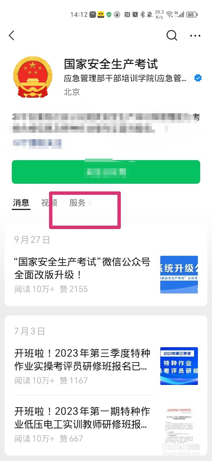 怎么在手机上查电工证