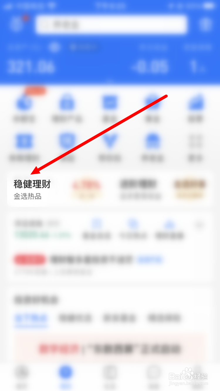 支付宝里的稳健理财怎么没了