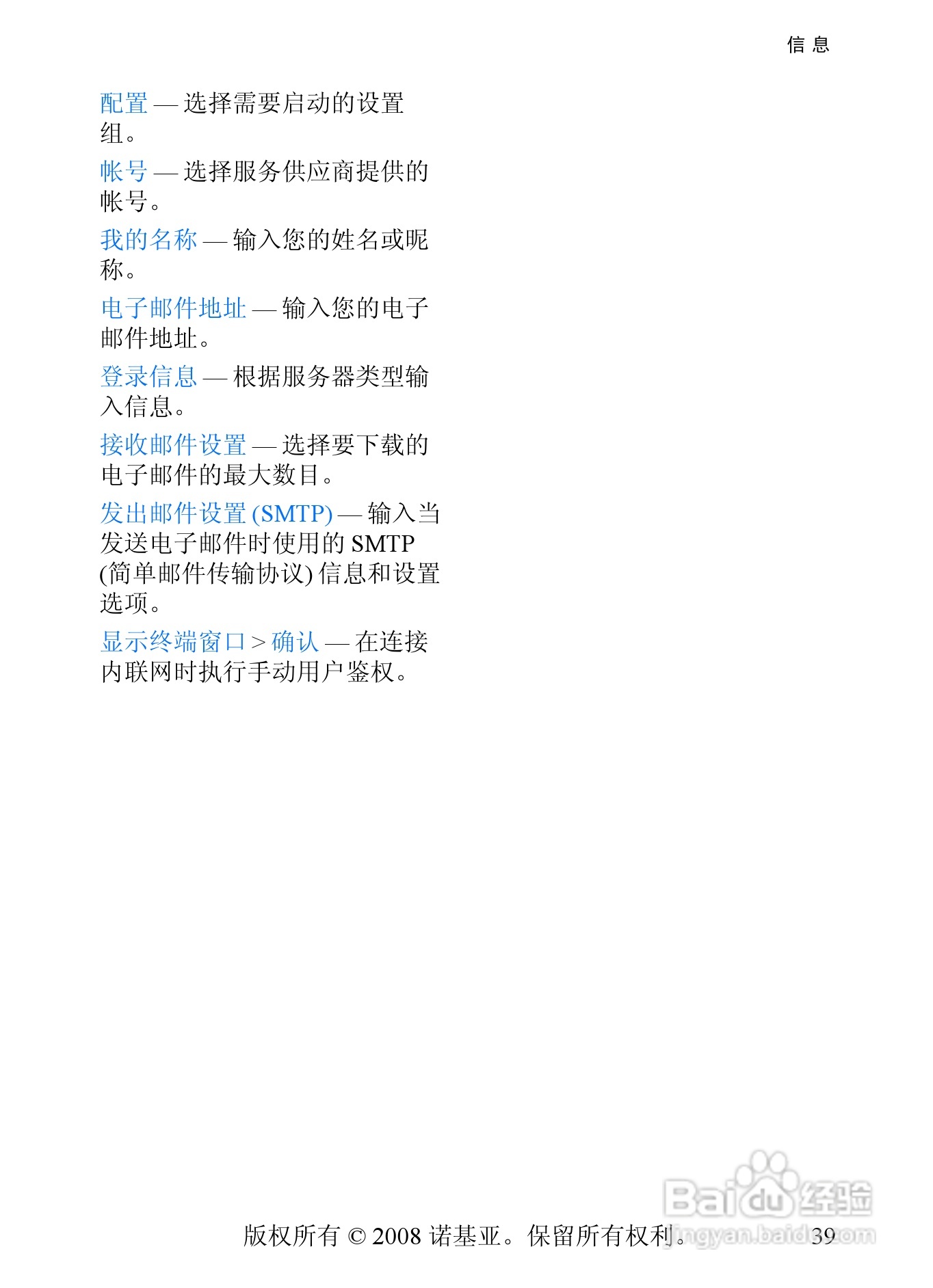 诺基亚5208手机使用说明书:[4]