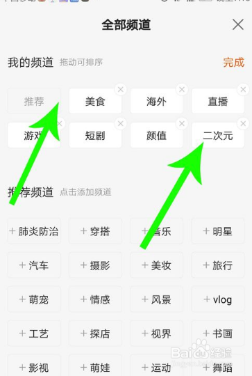 快手怎么添加频道？