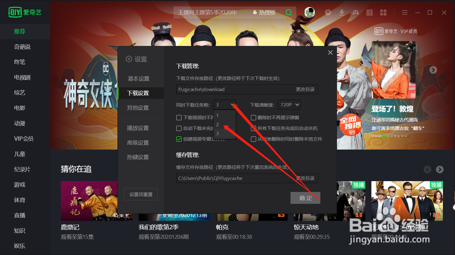 爱奇艺怎么设置最多2个任务同时下载
