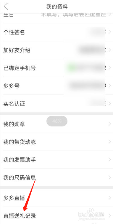 拼多多怎么清除直播送礼记录