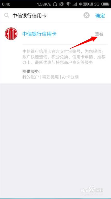 如何使用支付宝在线申请信用卡