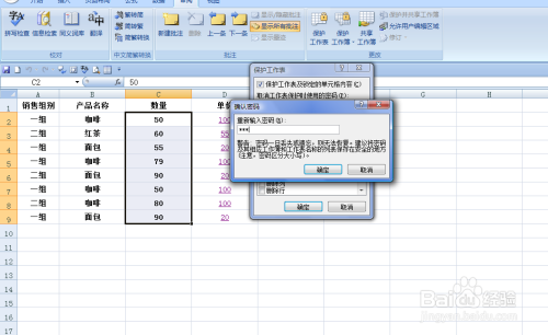 EXCEL中如何设置单元格区域的输入权限