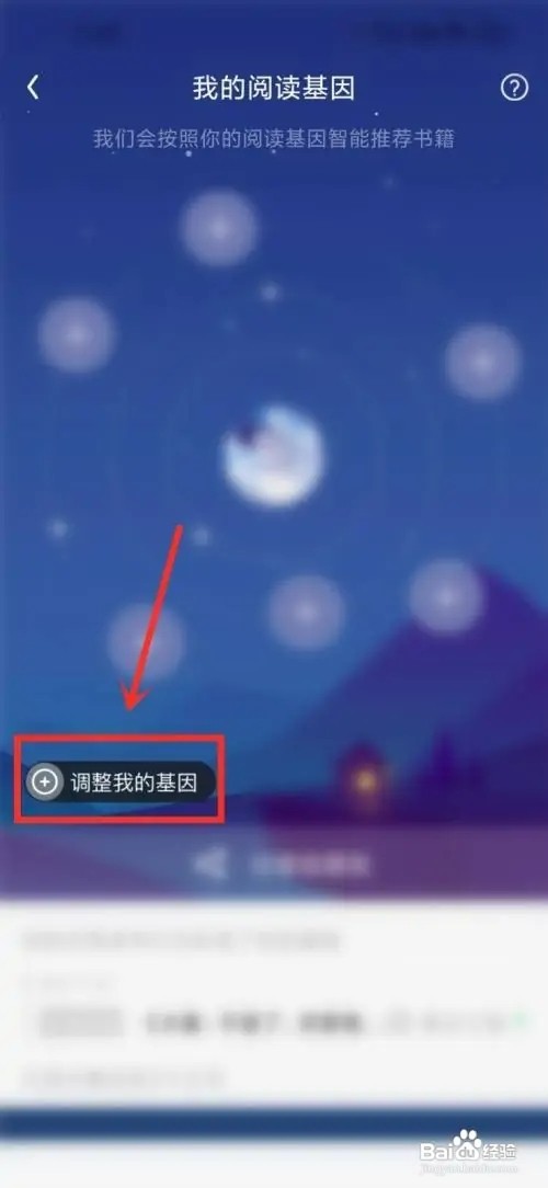 qq阅读如何设置兴趣标签