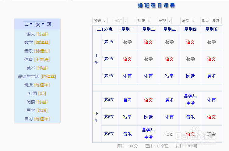分享一款好用的排课软件