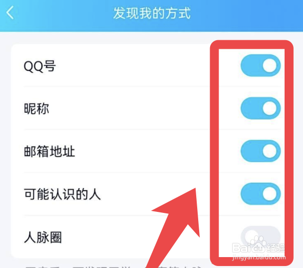 手机QQ如何关闭通过昵称发现我