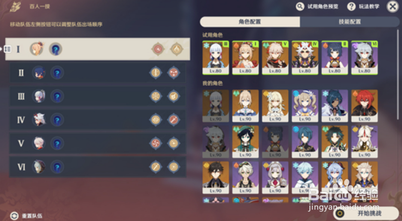 原神2.5百人一揆第三天全试用角色低保攻略
