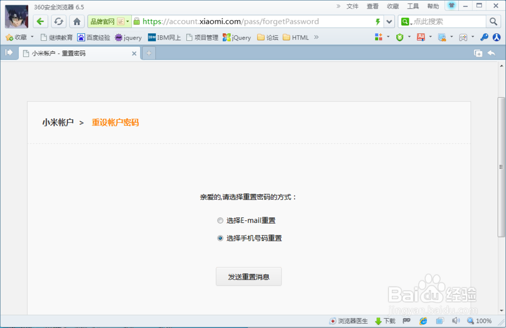 小米账号密码忘了怎么办
