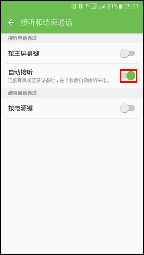 Samsung Galaxy A9(2016) SM-A9000(6.0.1)在连接耳机或蓝牙设备时,如何开启自动接听?