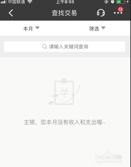 招商银行如何查询收支明细
