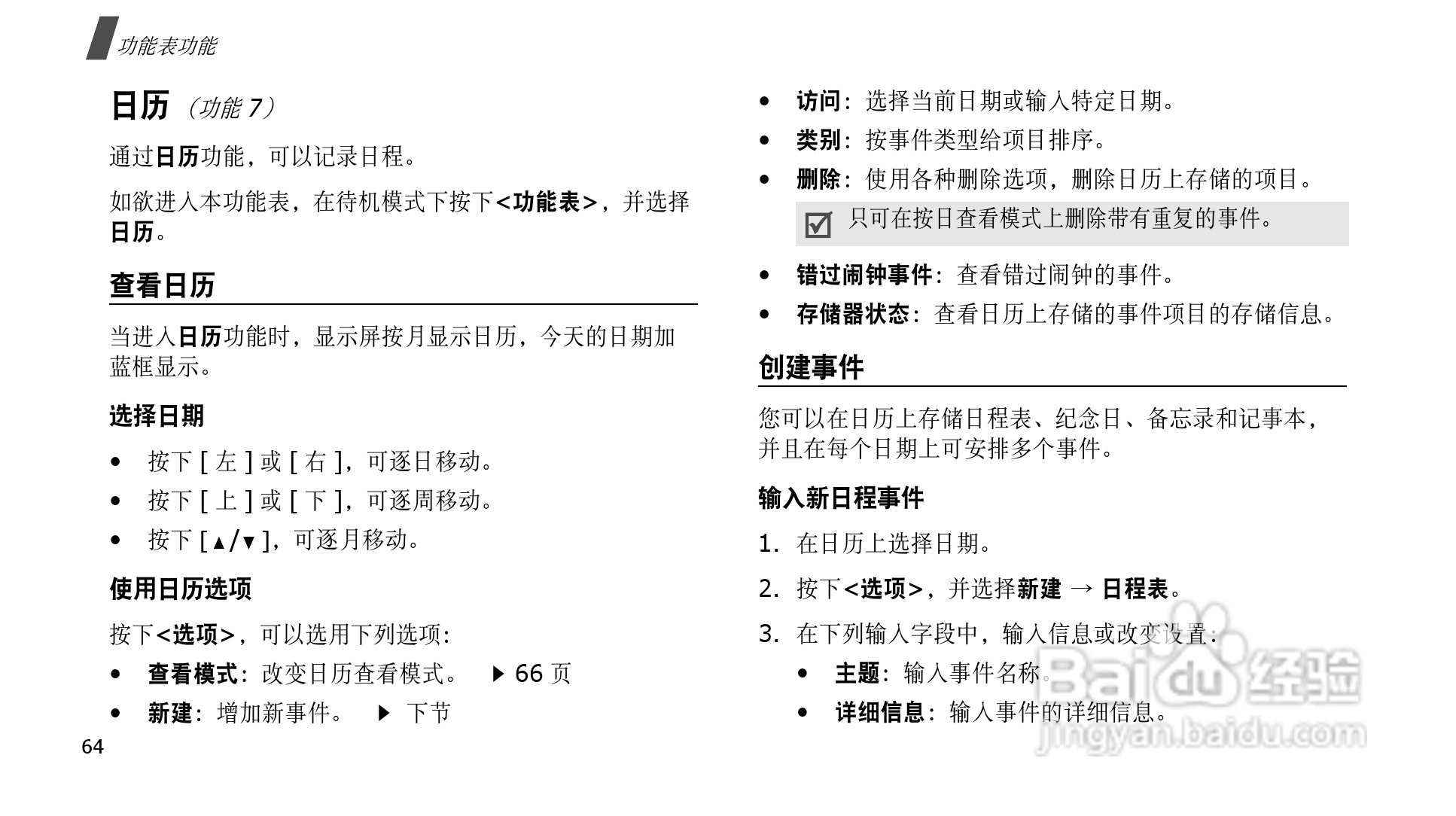 三星SGH-P308手机使用说明书:[7]