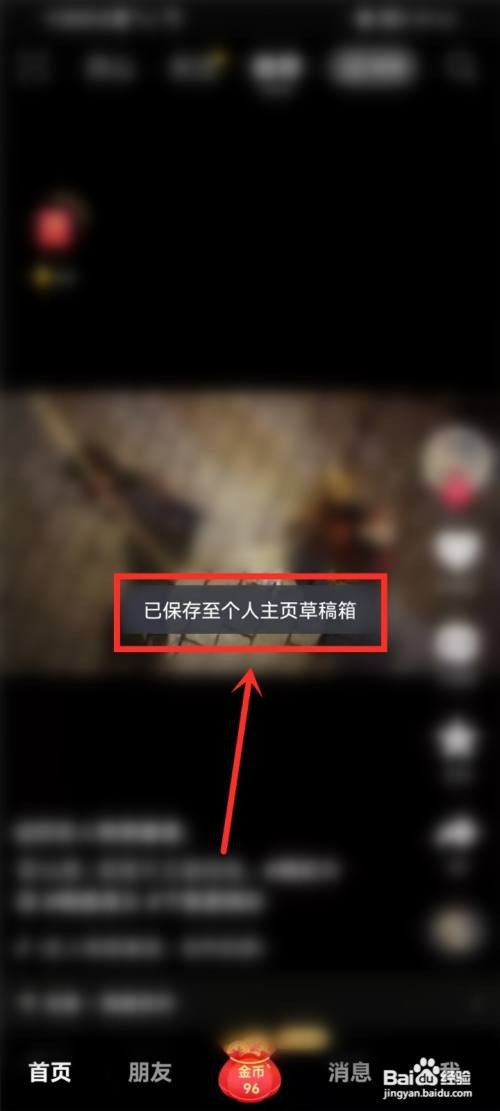 抖音极速版拍的是如何保存