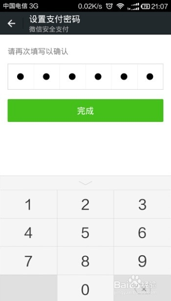 【教程】微信支付密码忘记了,怎么找回