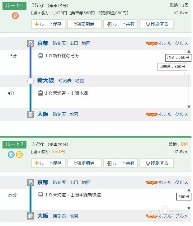 2017日本最全交通攻略(下集）