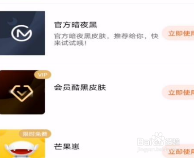 芒果tv如何开启黑夜模式