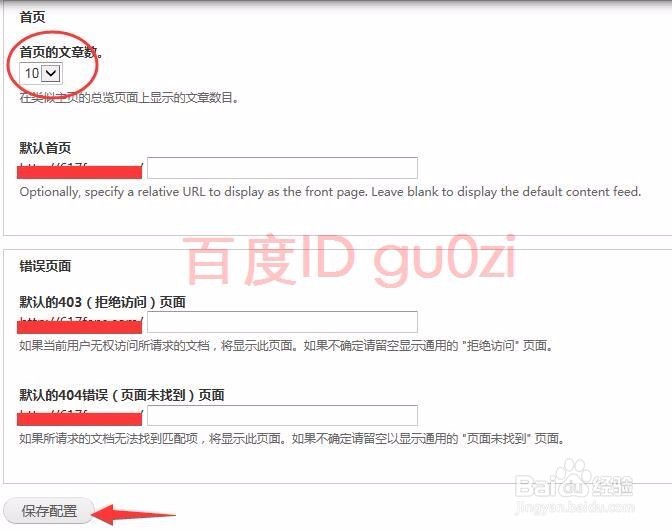 Drupal平台站点名称网站简介设置方法