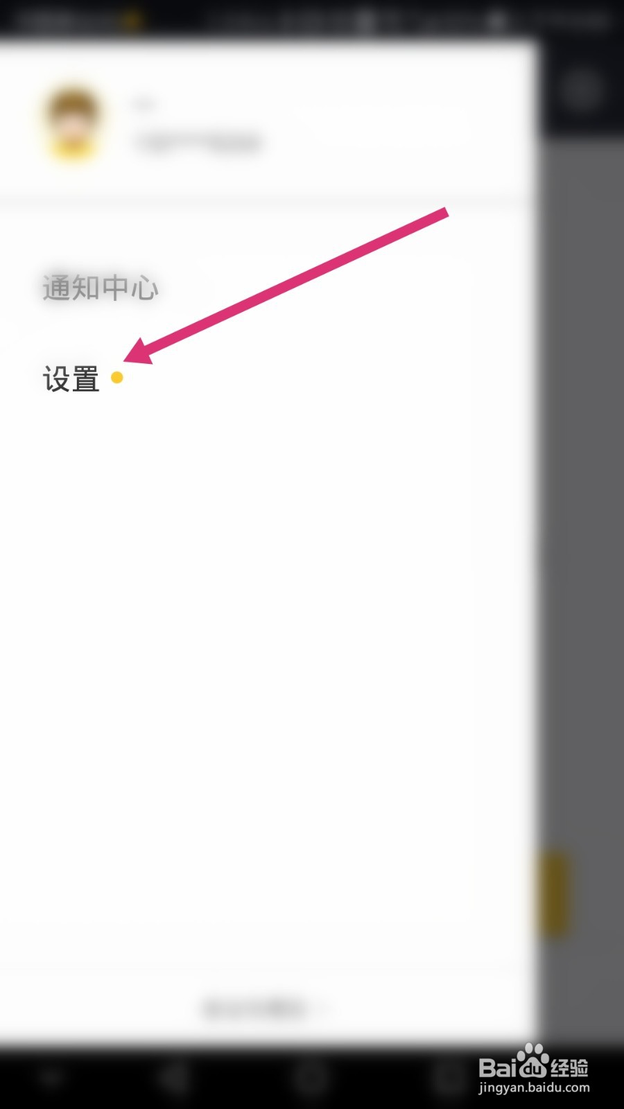 美团骑手软件如何修改登录密码