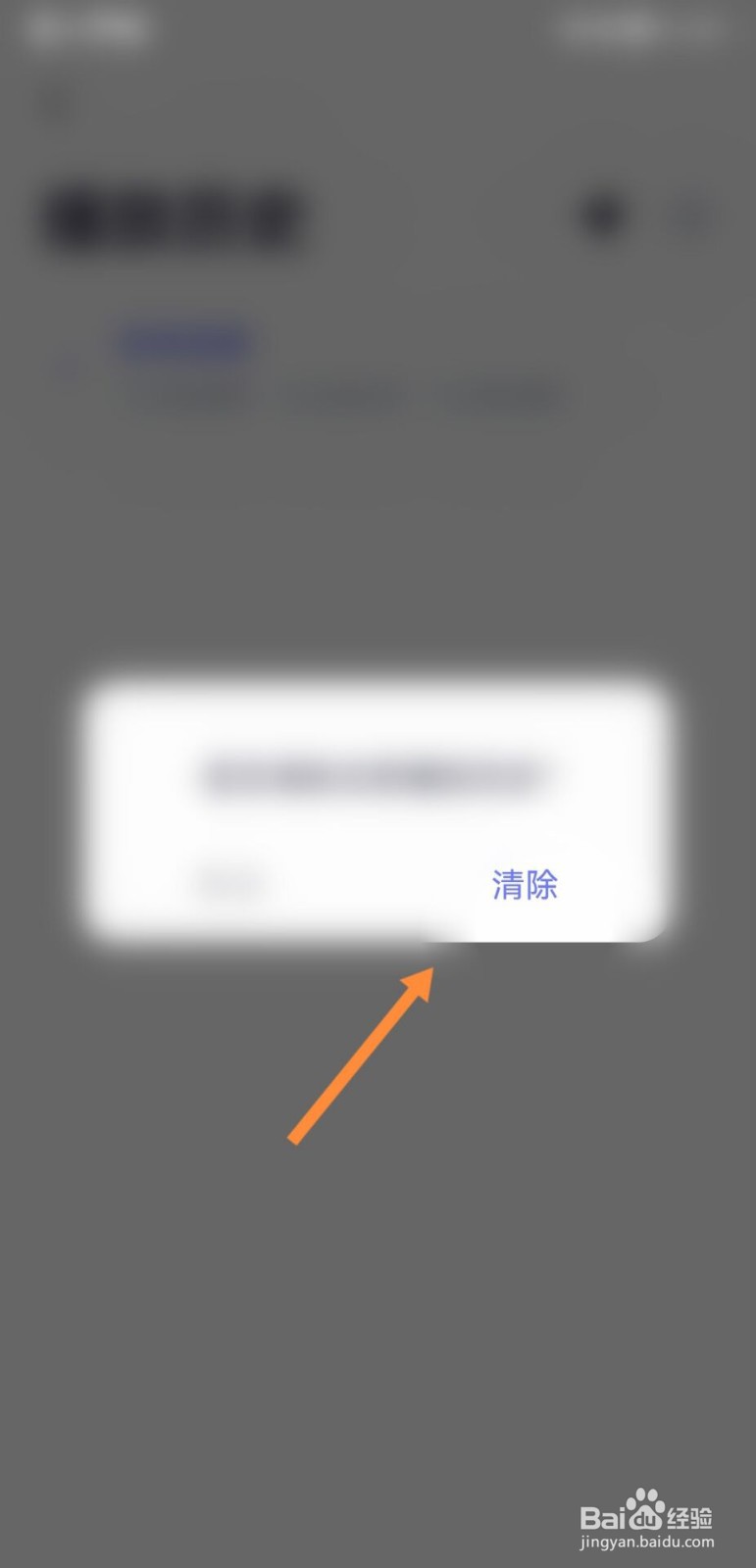 小睡眠怎么删除播放历史