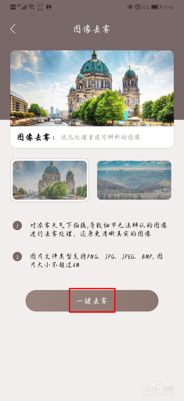 在雾天拍摄的图片如何变得清晰