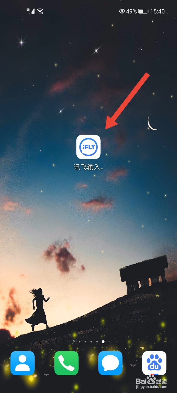 讯飞输入法怎么开启按键振动？
