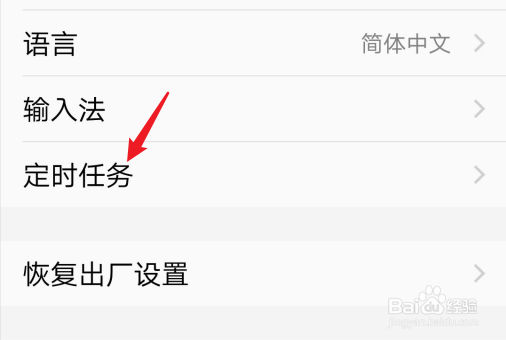 三星手机自动开关机在哪里设置
