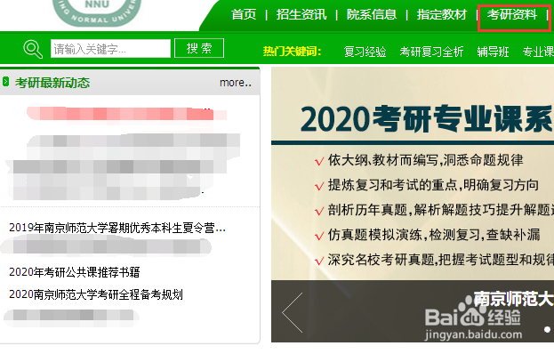 2020年南京师范大学新闻与传播复习真题哪里找？