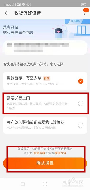 如何不让自己的快递被直接放到菜鸟驿站？