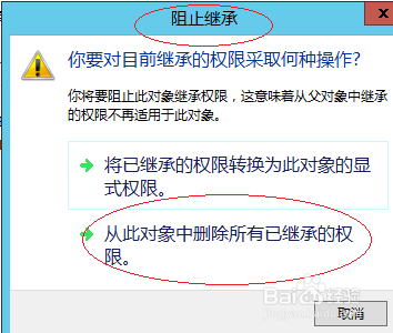 Windows server 2012设置不继承父文件夹的权限