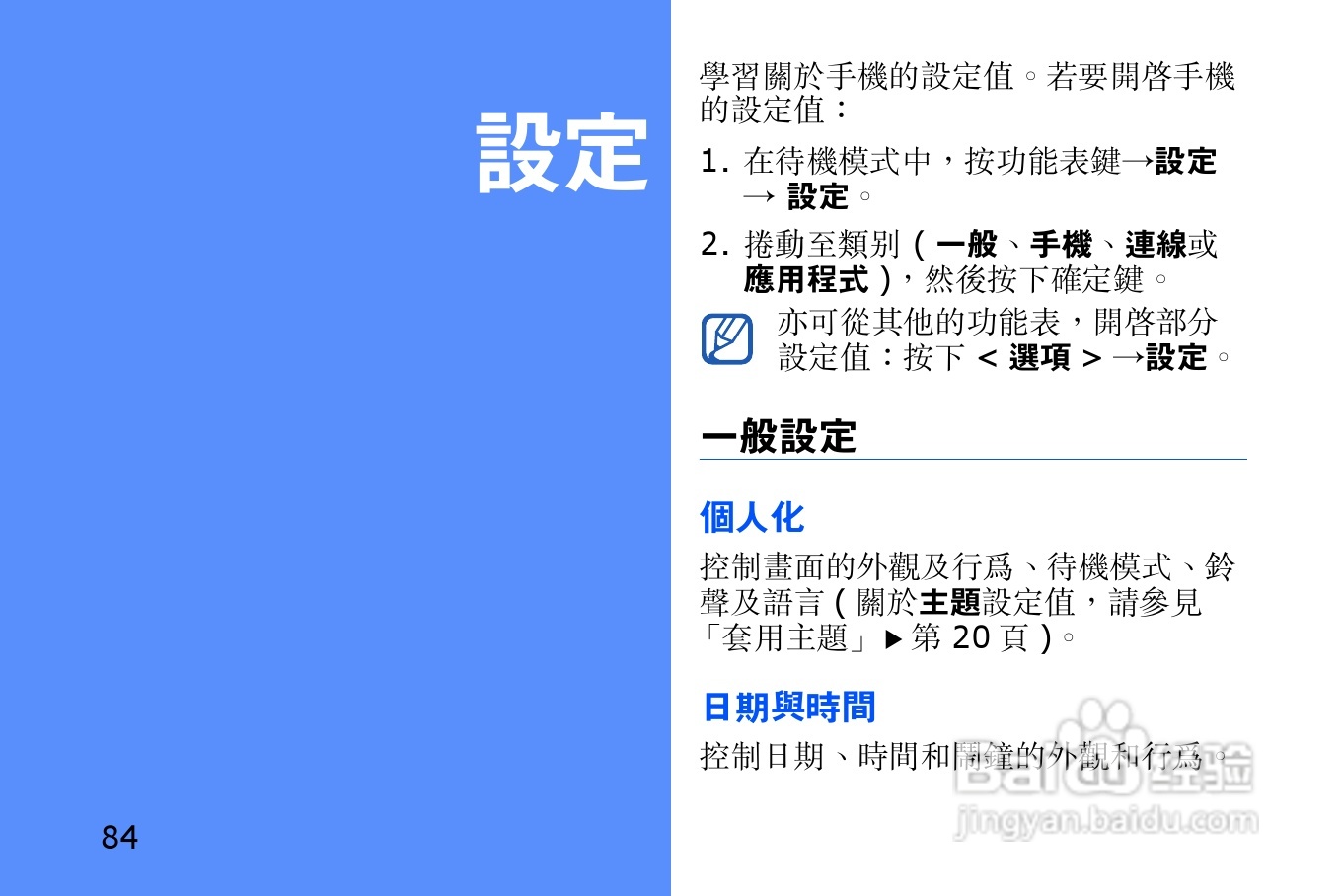 三星i8510H手机使用说明书:[10]